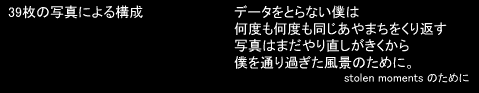 39枚の写真による構成